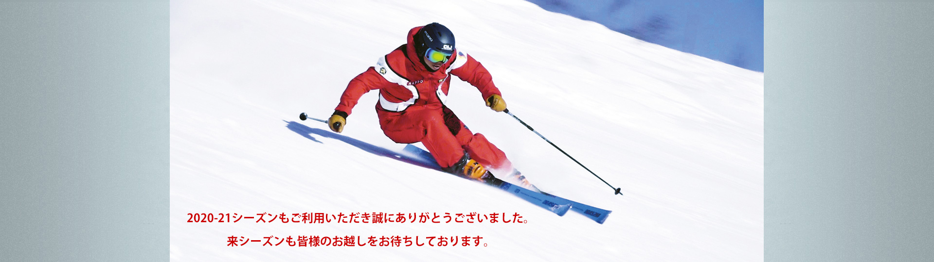 白馬八方尾根スキースクール スノーボードスクール 白馬八方尾根スキースクール スノーボードスクール